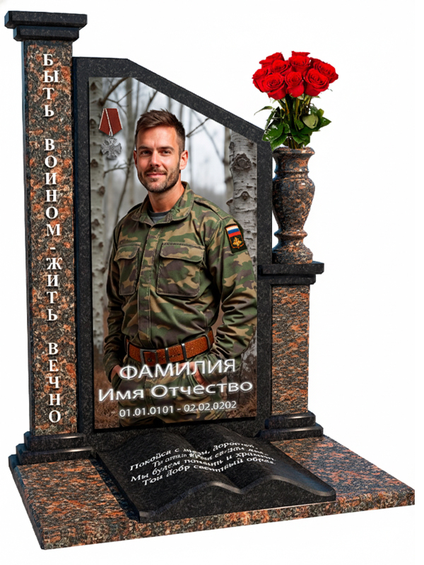 военный памятник