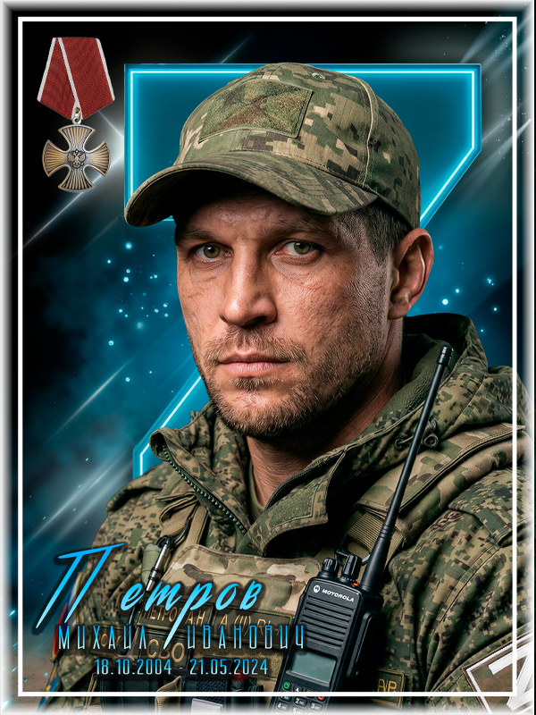 фон сво