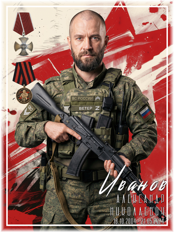 Портрет на памятник сво